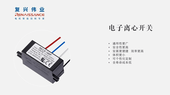 革新電子離心開關(guān)，復(fù)興偉業(yè)助推吊機電機控制新高度！